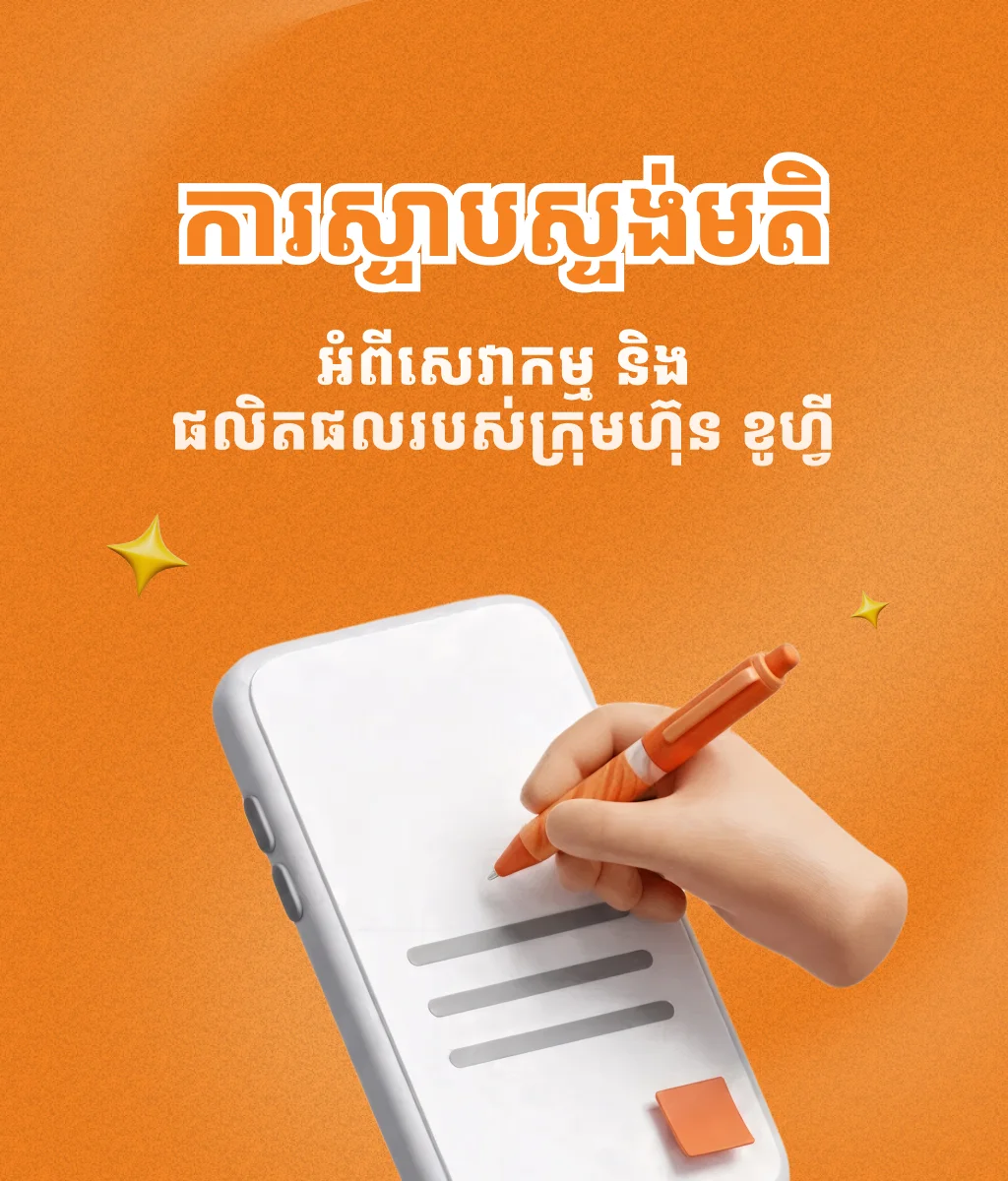 KOFI App Survey