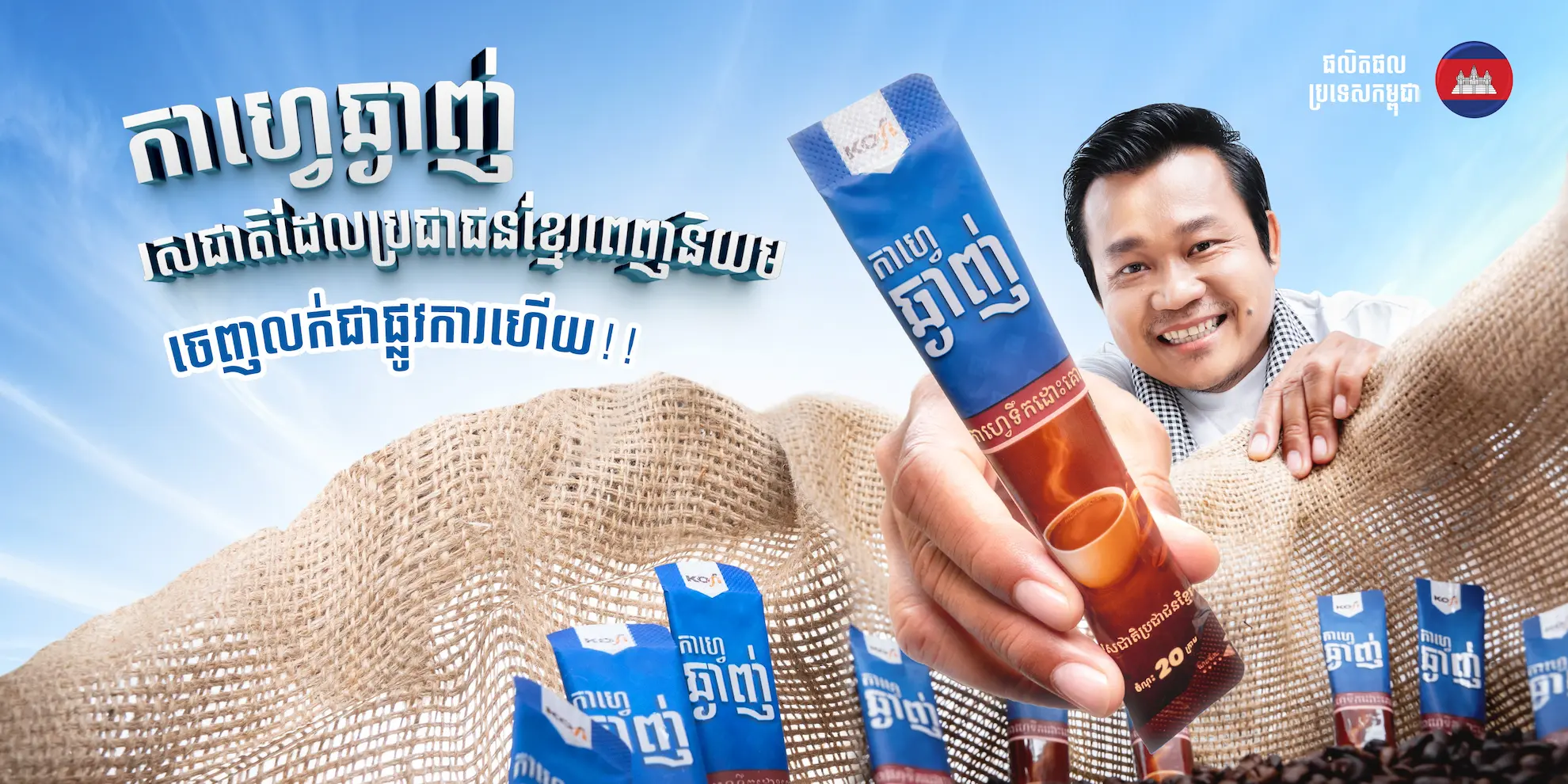 Coffee Chhnganh